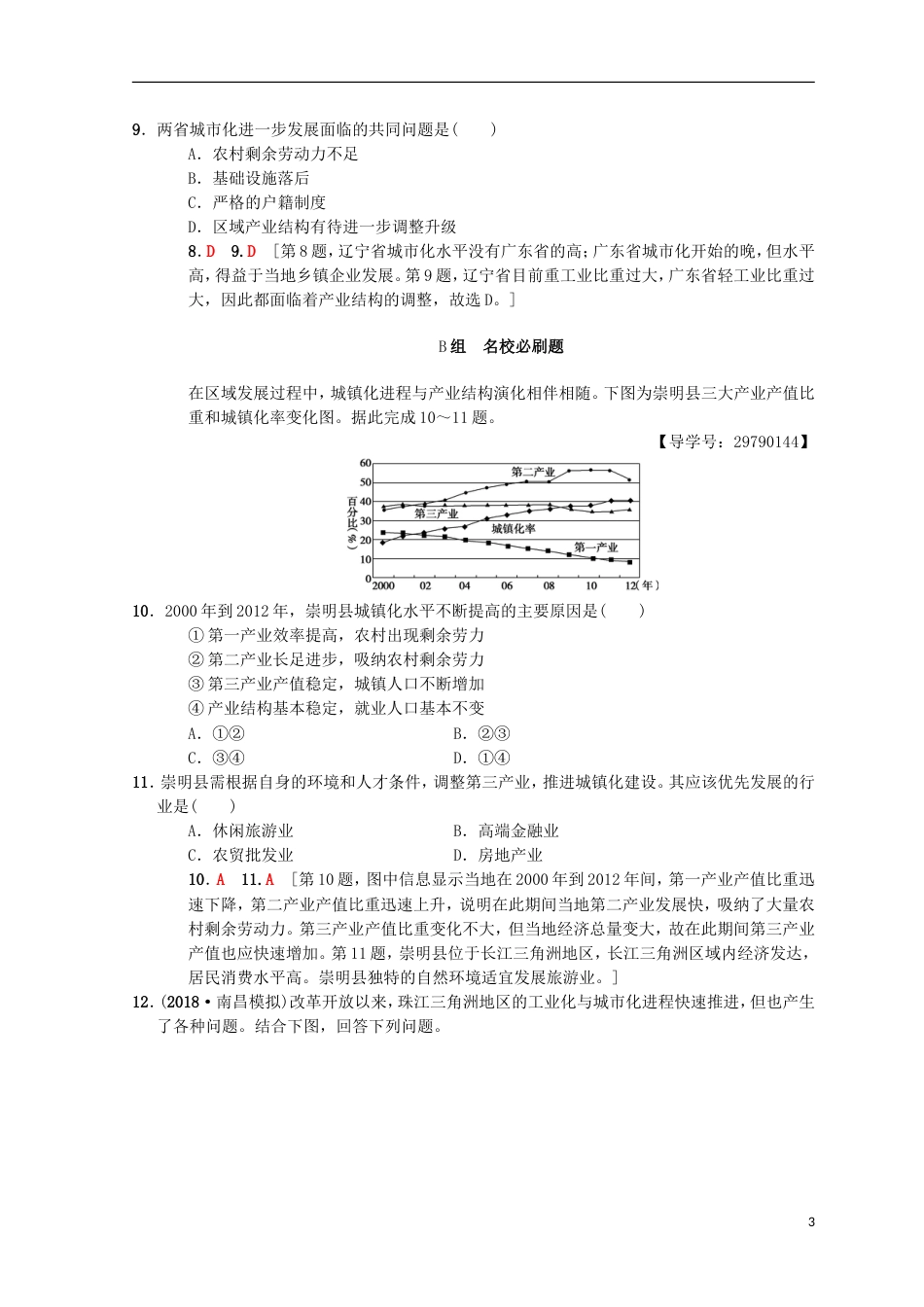 高考地理一轮复习课时分层集训中国工业化和城化的探索中图_第3页