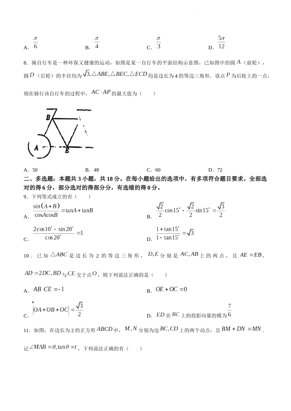 江苏省南京市第一中学2023-2024学年高一下学期3月月考数学试题(无答案)_第2页