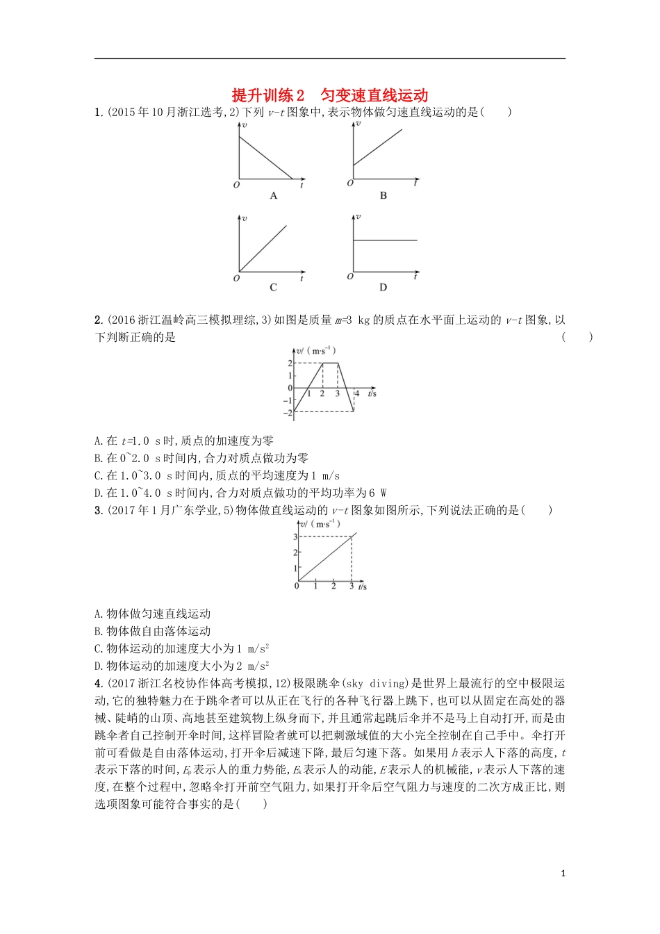高考物理二轮复习提升训练匀变速直线运动_第1页