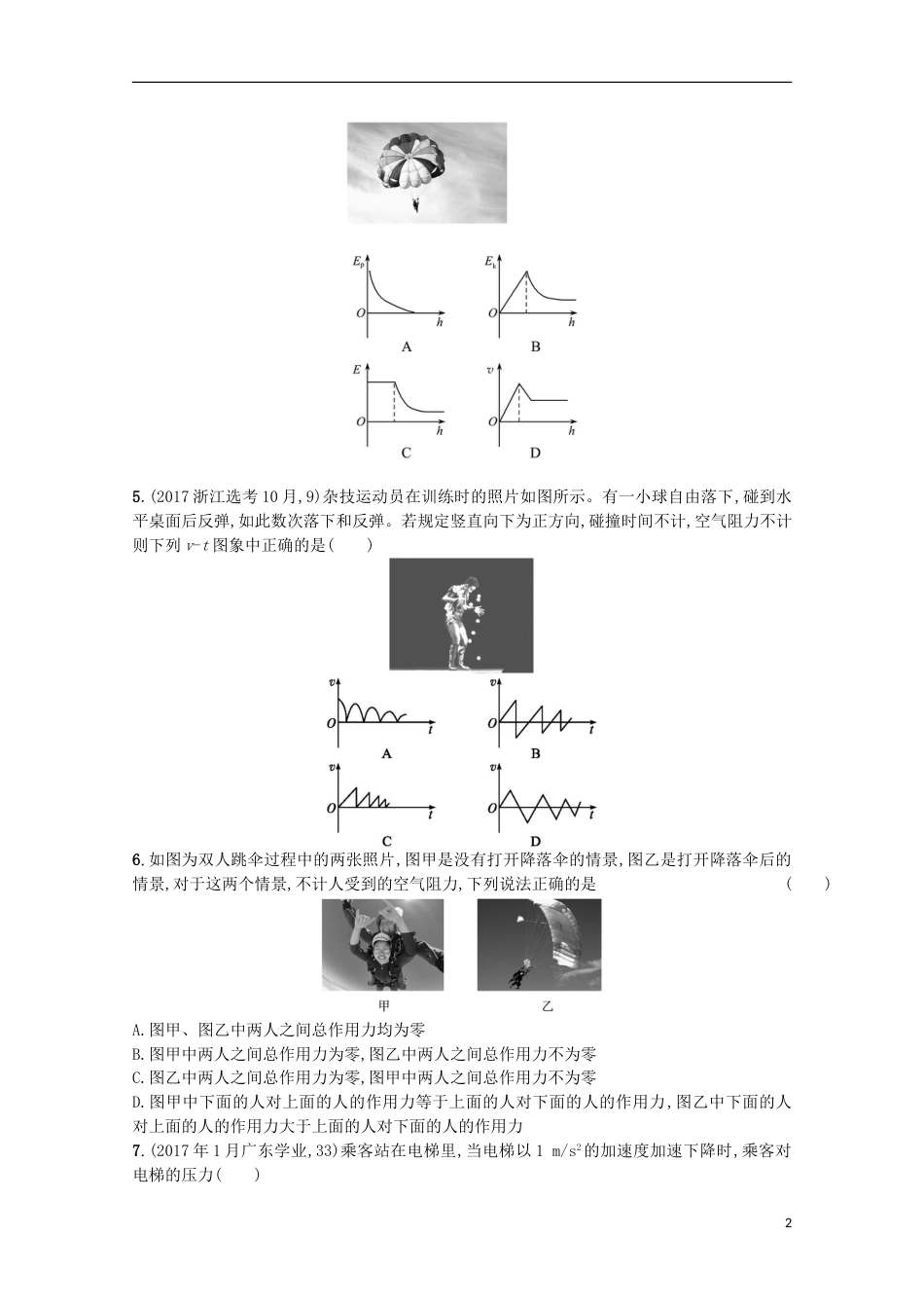 高考物理二轮复习提升训练匀变速直线运动_第2页