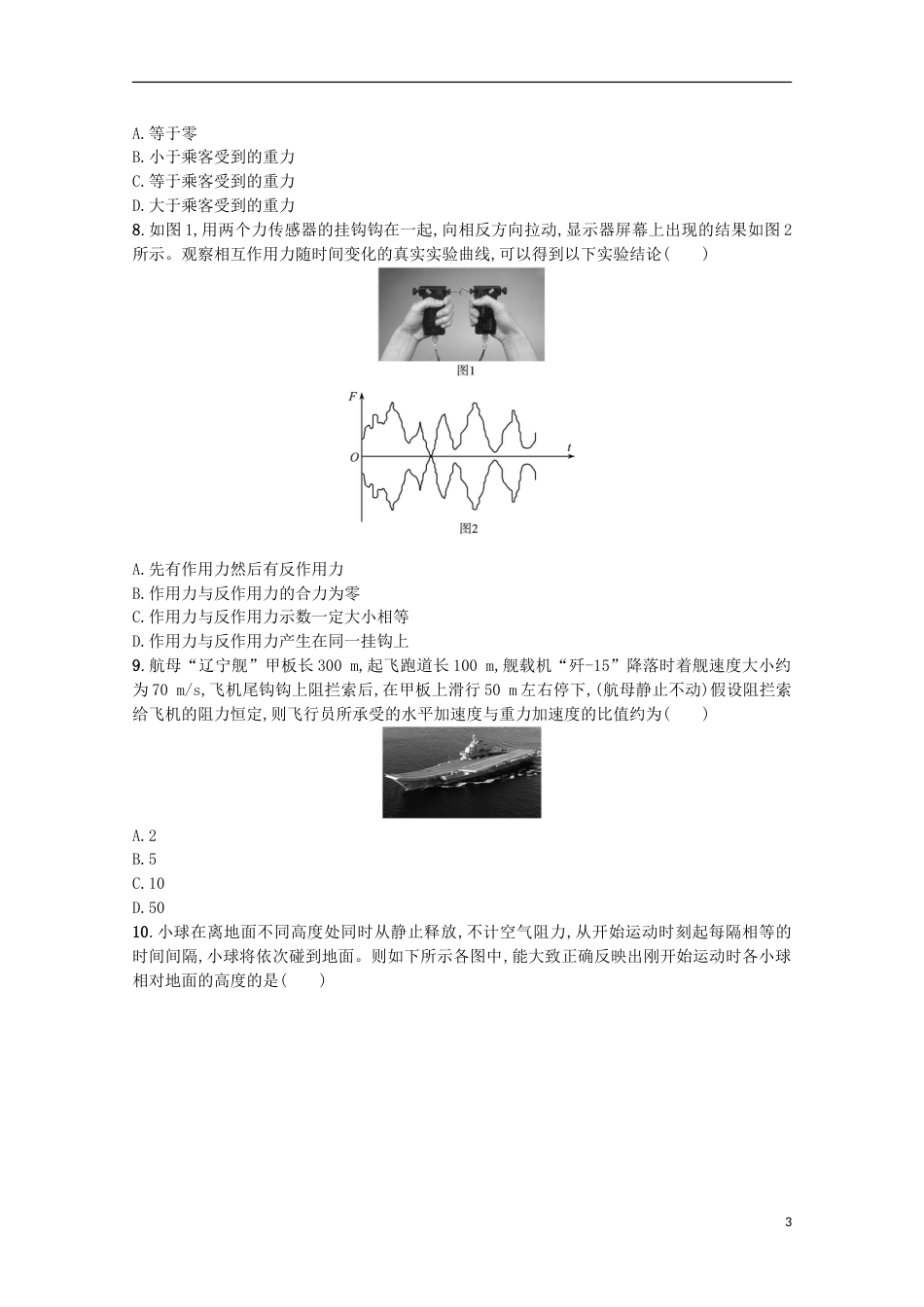 高考物理二轮复习提升训练匀变速直线运动_第3页
