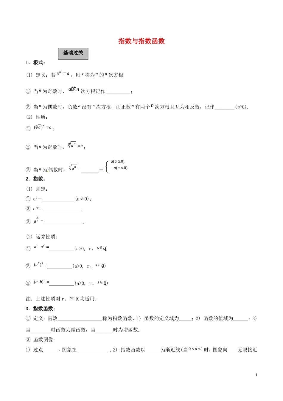 高考数学一轮复习第二章函数概念与基本初等函数第5课时指数与指数函数学案含解析_第1页