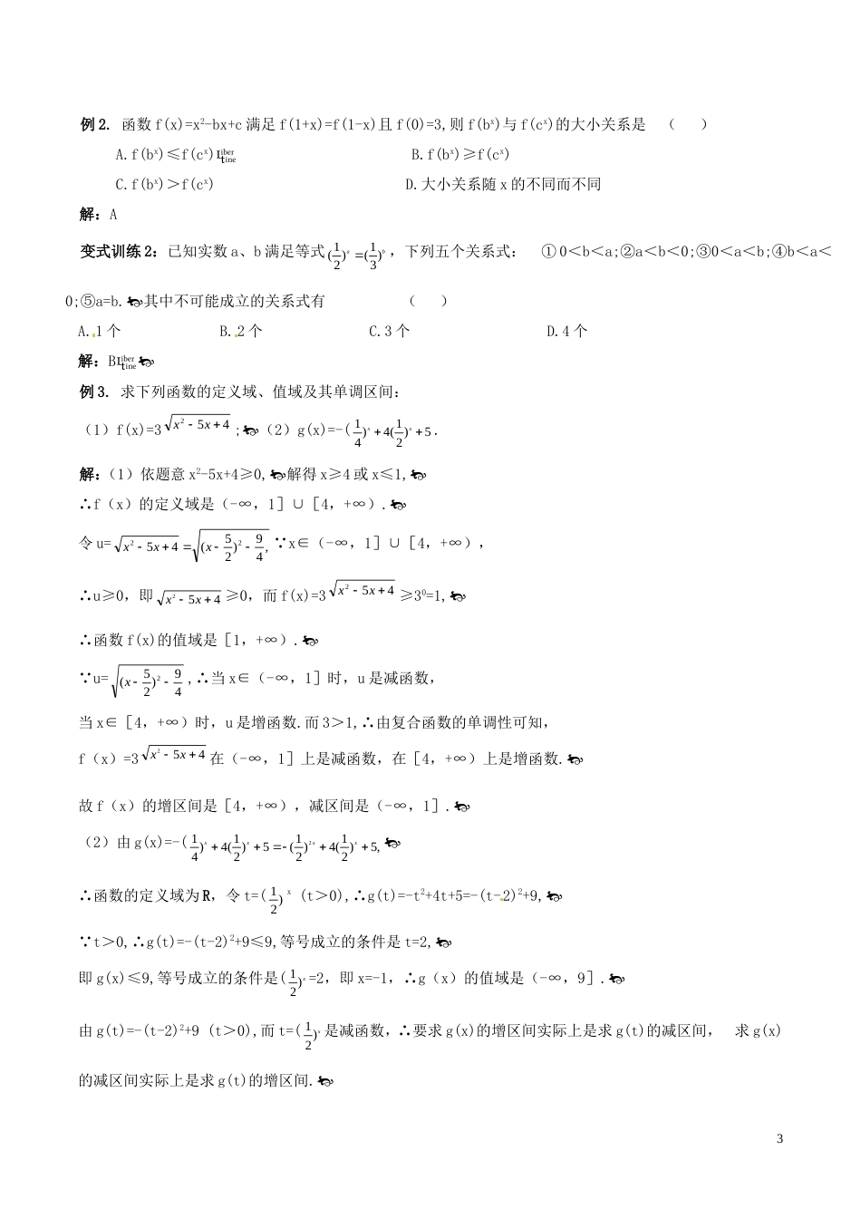 高考数学一轮复习第二章函数概念与基本初等函数第5课时指数与指数函数学案含解析_第3页