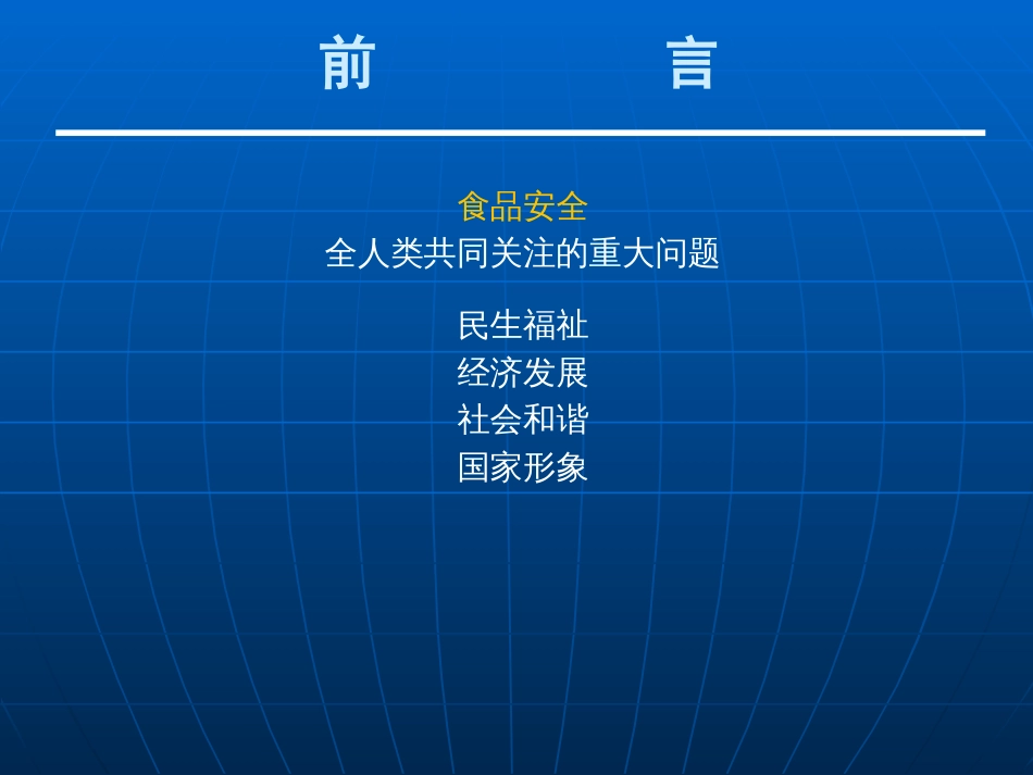 风险与责任  食品安全法律制度创新 ——中国食品工业协会食品安全管理人员培训网_第2页