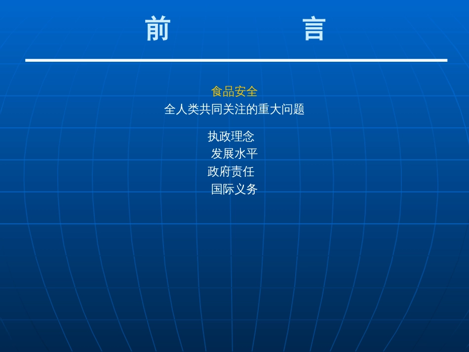 风险与责任  食品安全法律制度创新 ——中国食品工业协会食品安全管理人员培训网_第3页