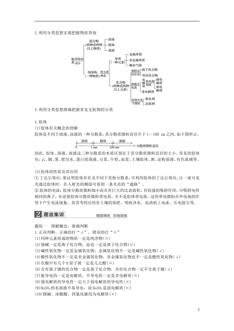高考化学二轮专题复习第一编专题一物质的组成分类及变化讲练新人教_第2页