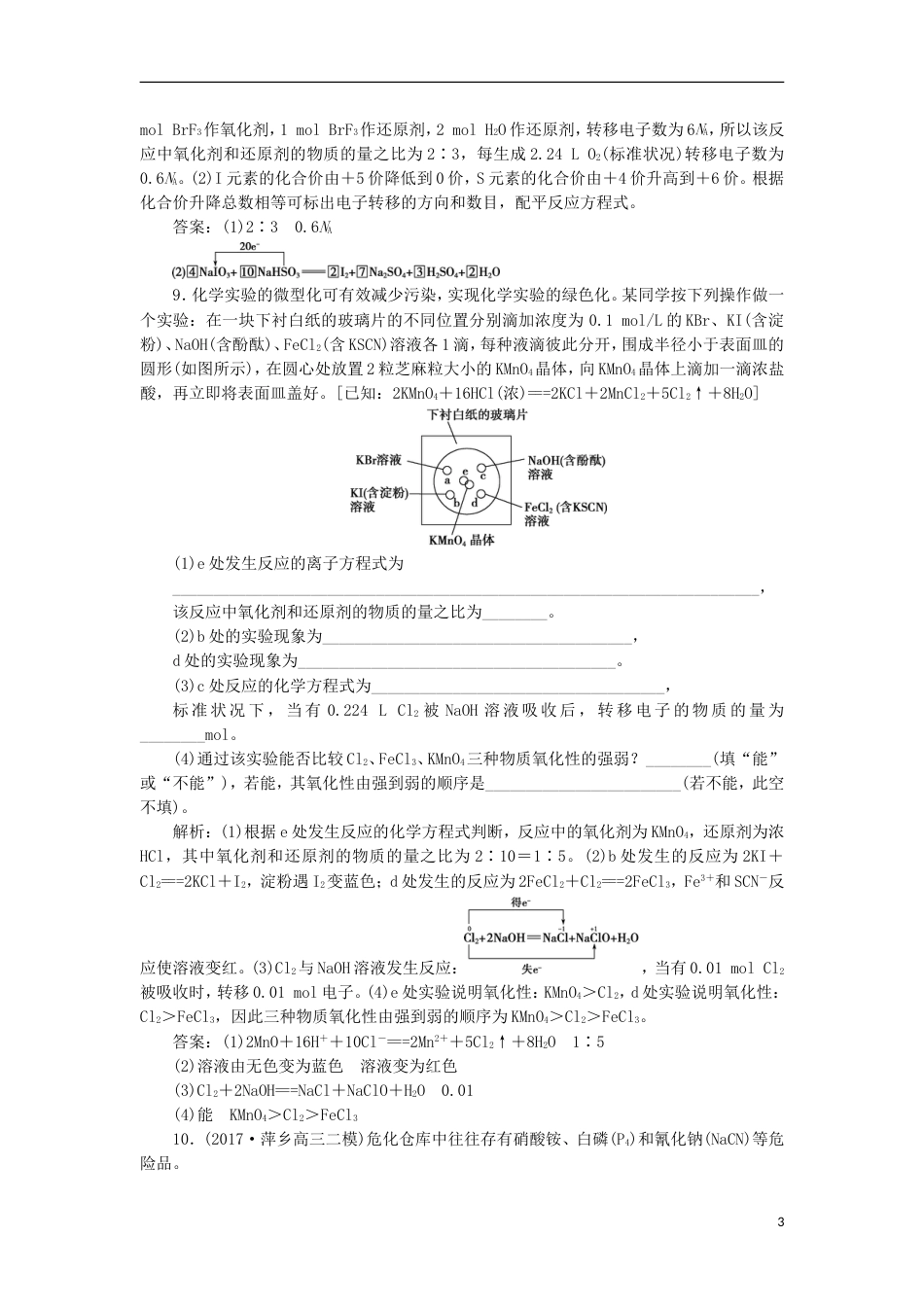 高考化学二轮复习第讲氧化还原反应课后达标检测_第3页
