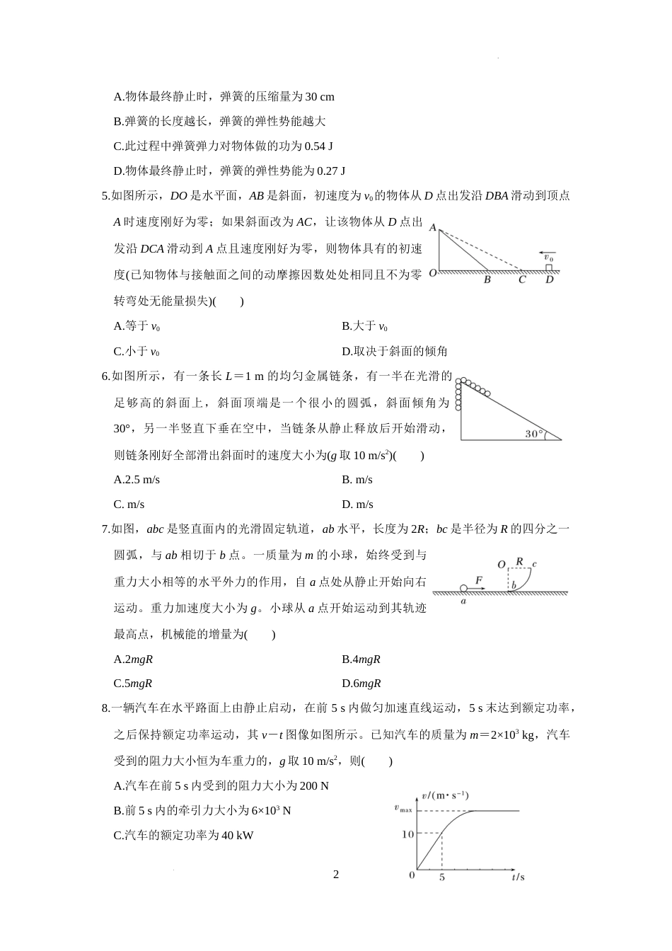 第八章+机械能守恒定律+练习题-2023-2024学年高一下学期物理人教版（2019）必修第二册_第2页