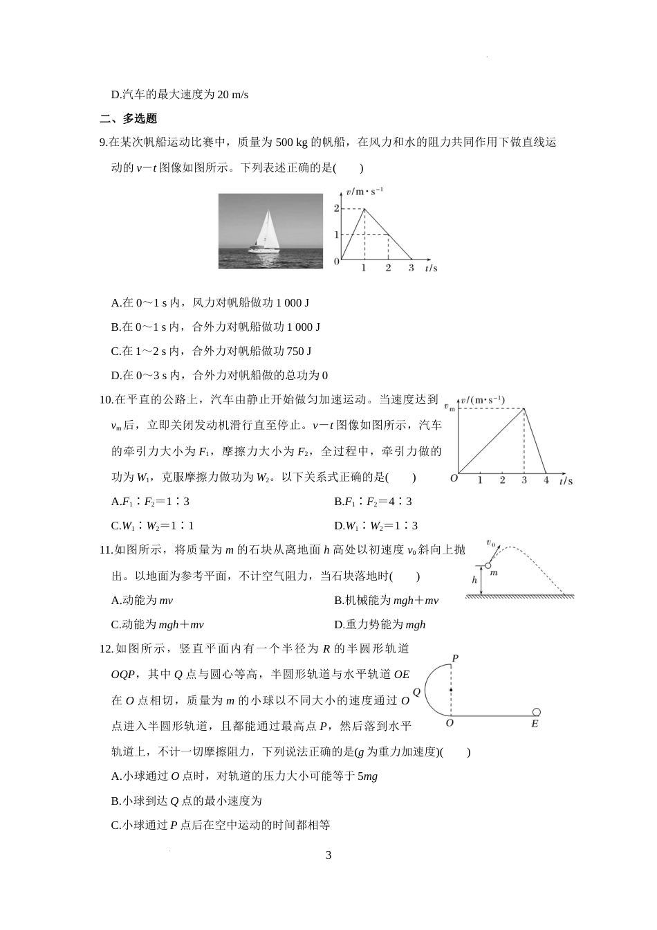 第八章+机械能守恒定律+练习题-2023-2024学年高一下学期物理人教版（2019）必修第二册_第3页