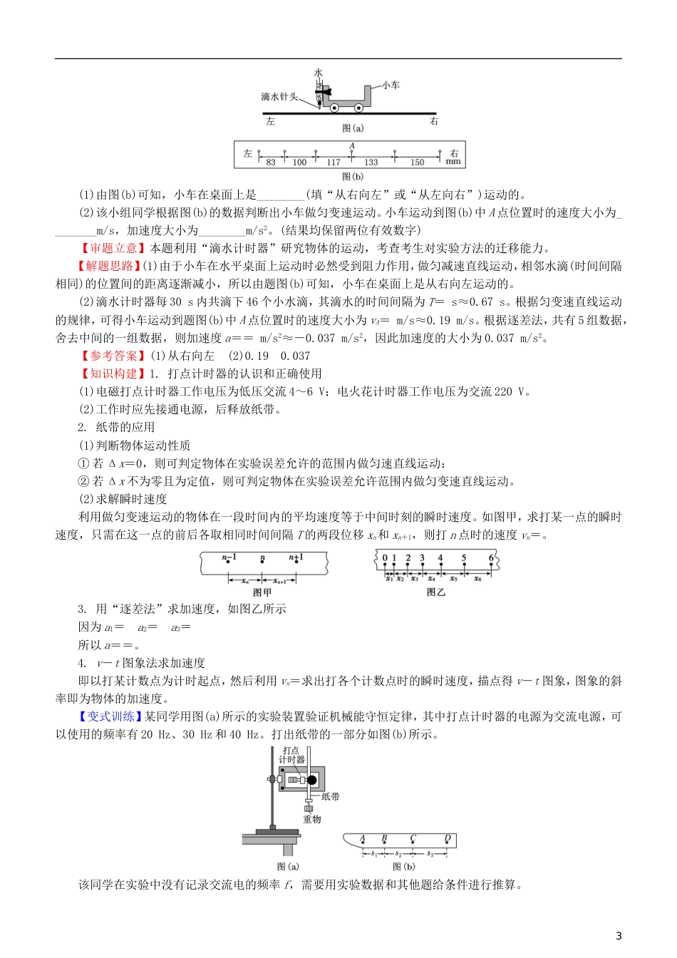 高考物理二轮复习专题力学实验学案_第3页