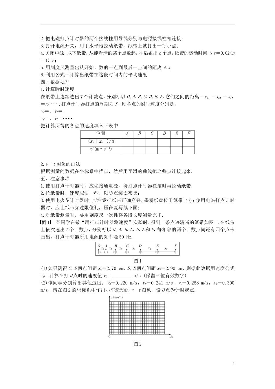 高考物理大一轮复习第十四章实验与探究第讲力学实验一学案_第2页