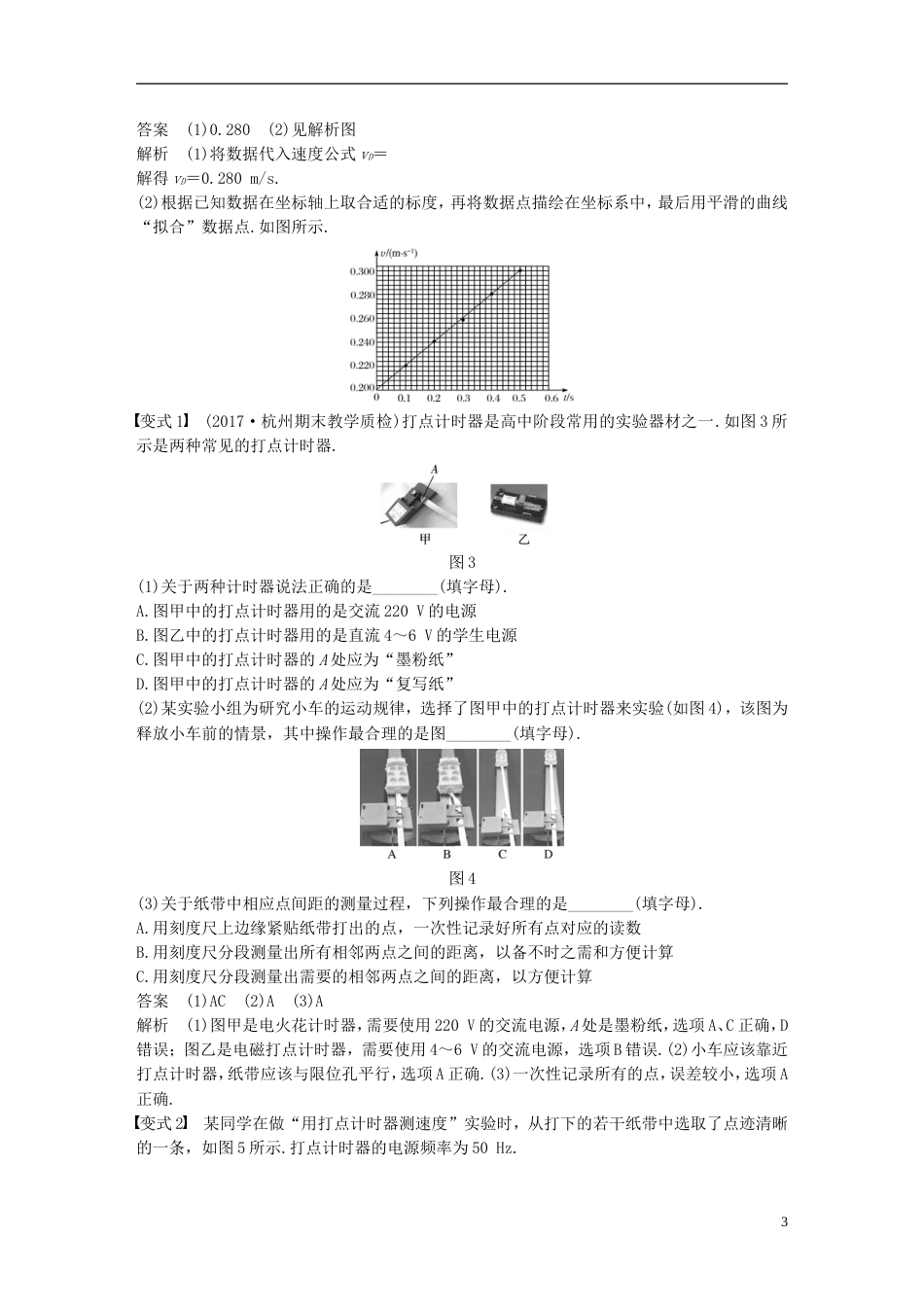 高考物理大一轮复习第十四章实验与探究第讲力学实验一学案_第3页