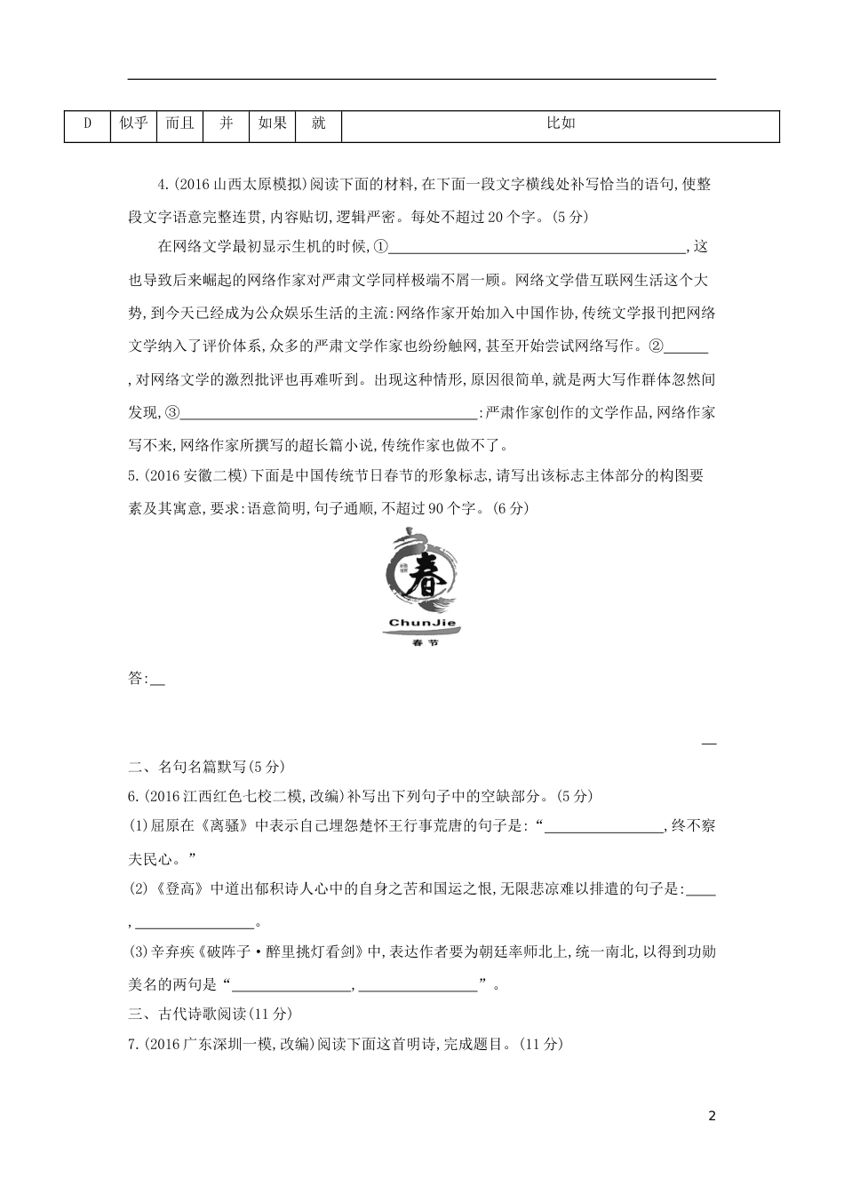 高考语文一轮复习第8练语言文字运用古诗文阅读_第2页