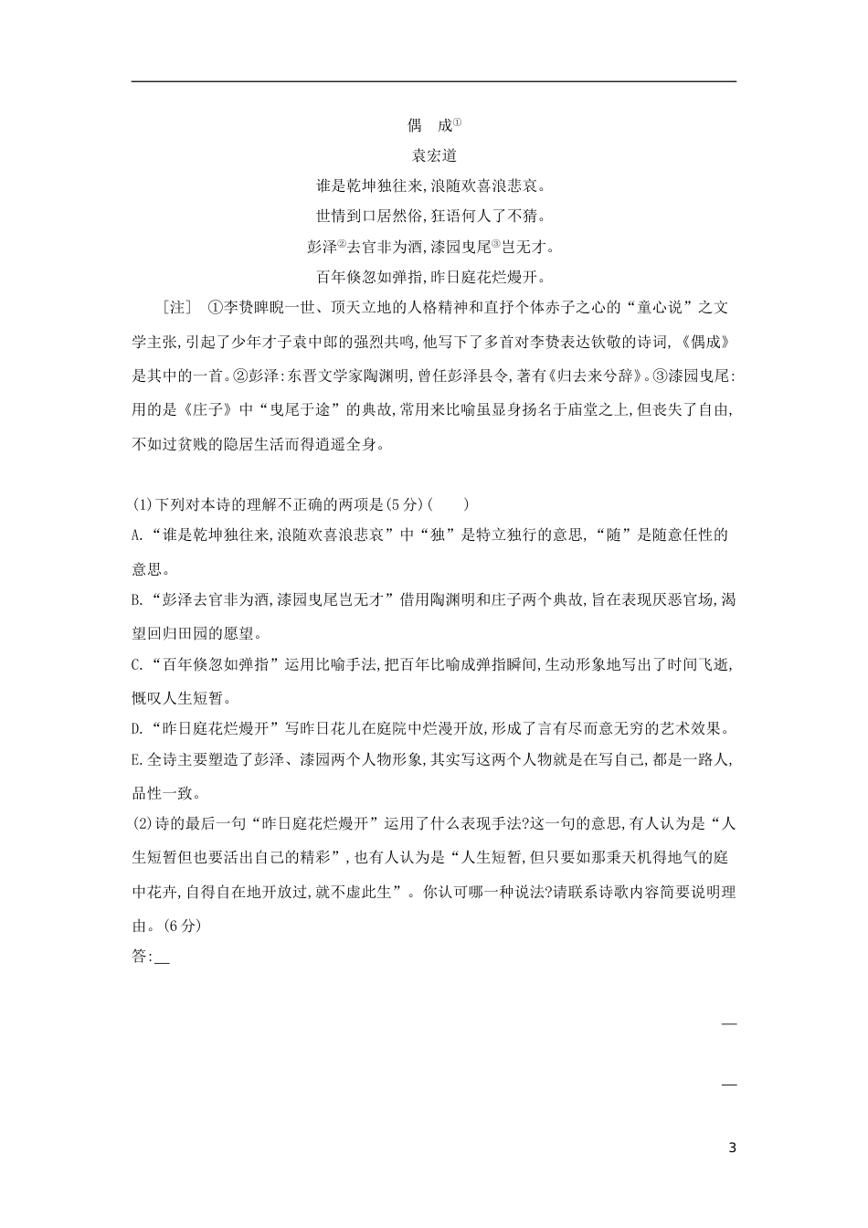 高考语文一轮复习第8练语言文字运用古诗文阅读_第3页