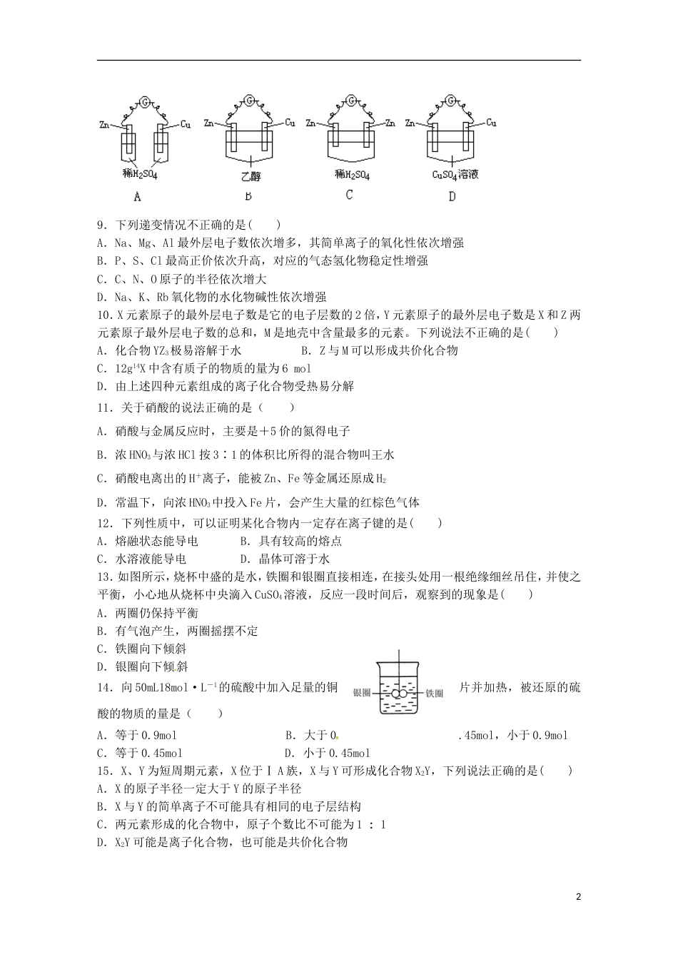 高台 高一化学下学期期中试题_第2页