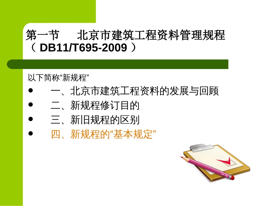 北京市建筑工程资料表格填写范例[共167页]_第3页