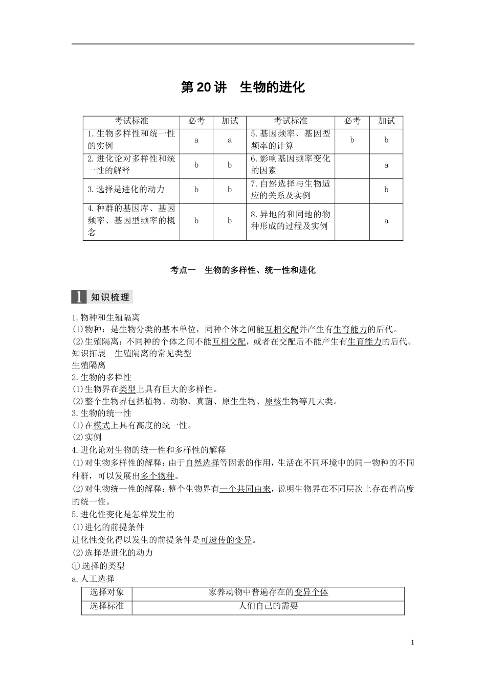 高考生物一轮总复习第六单元生物变异育种和进化第讲生物的进化学案_第1页