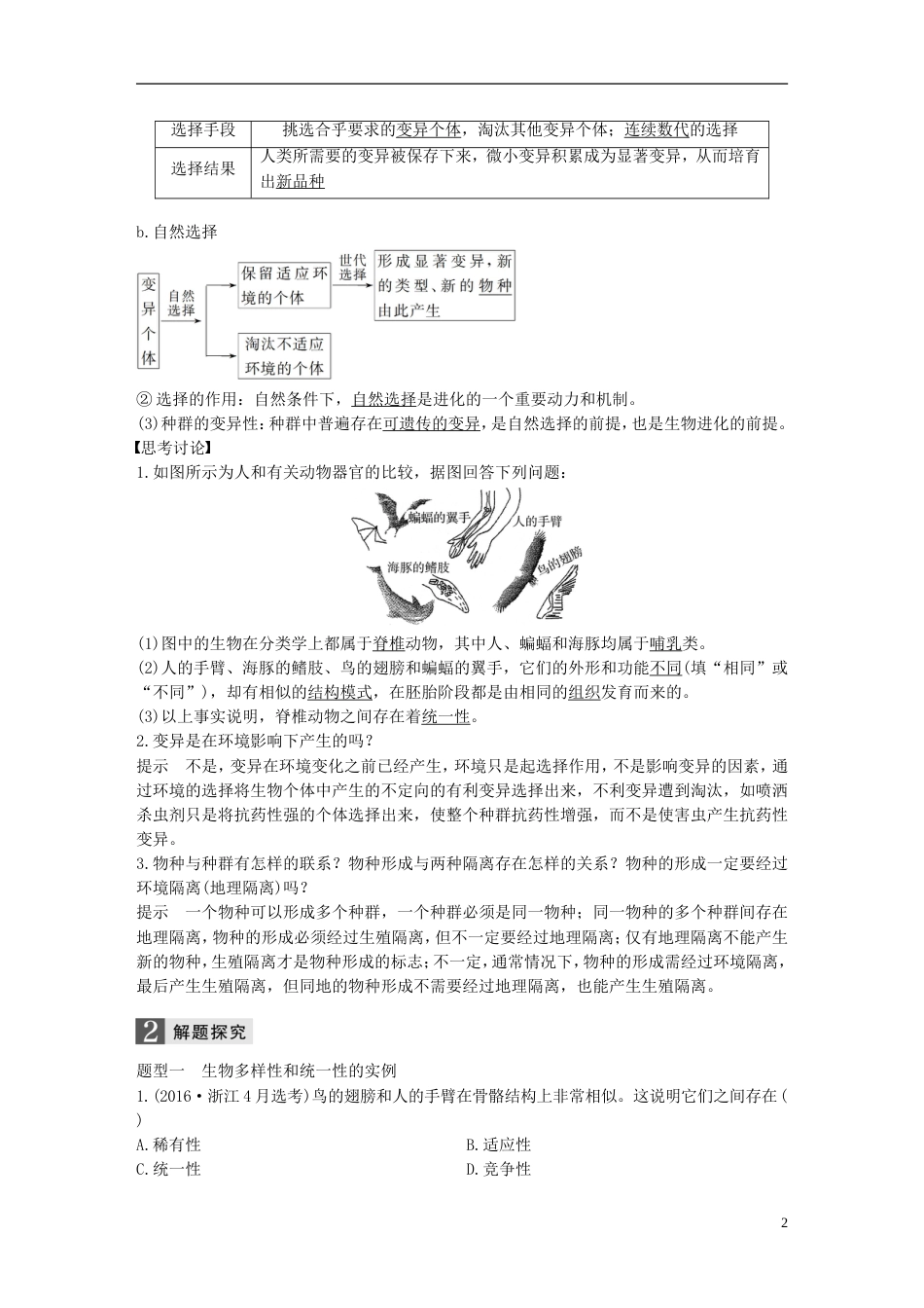 高考生物一轮总复习第六单元生物变异育种和进化第讲生物的进化学案_第2页
