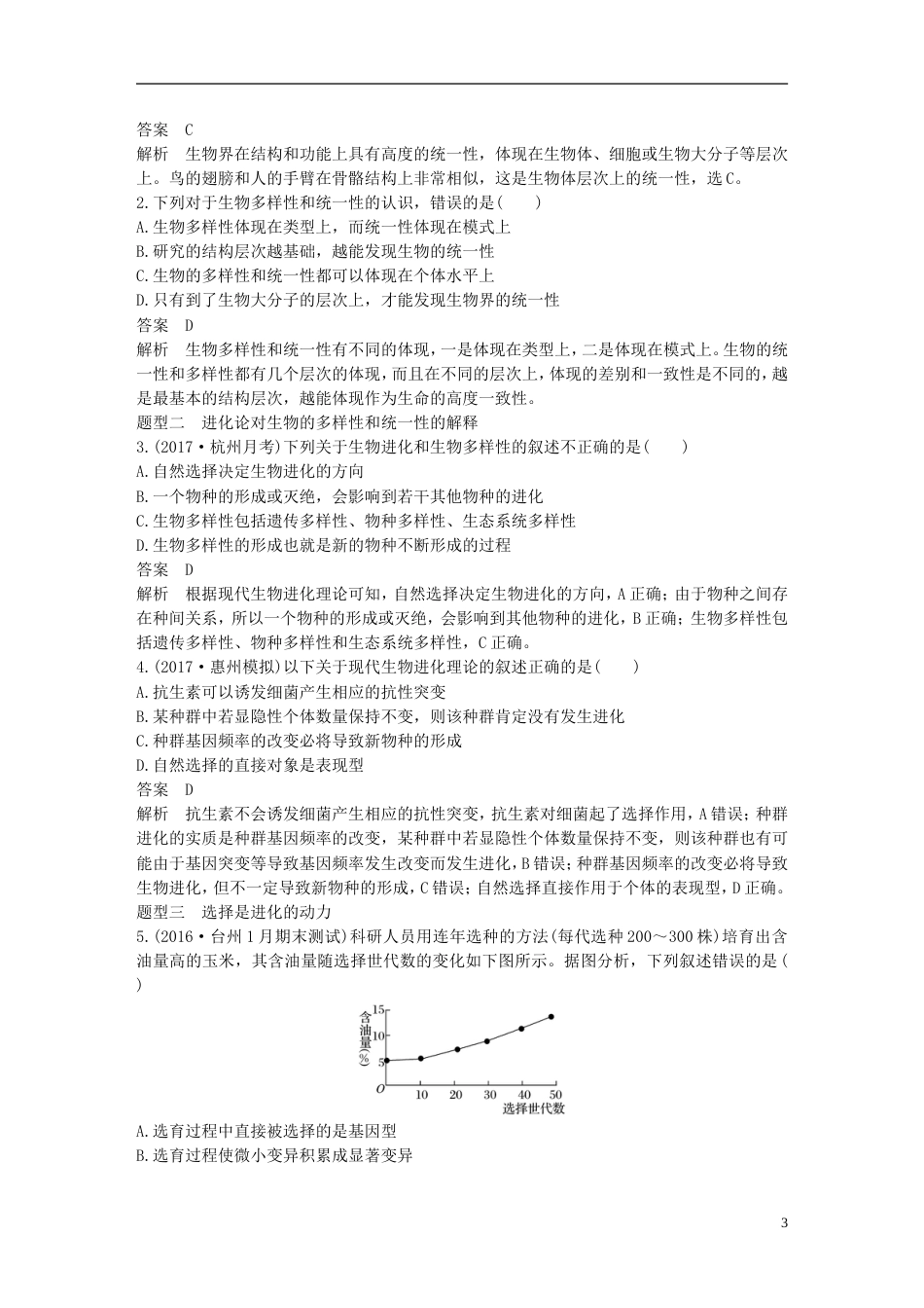 高考生物一轮总复习第六单元生物变异育种和进化第讲生物的进化学案_第3页