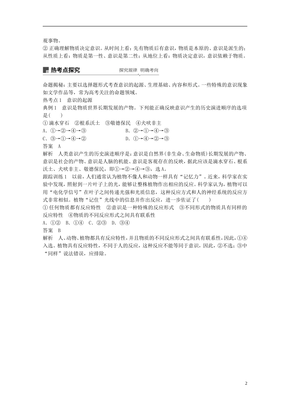 高考政治一轮复习第十三单元探索世界与追求真理把握思维的奥妙讲义新人教必修_第2页