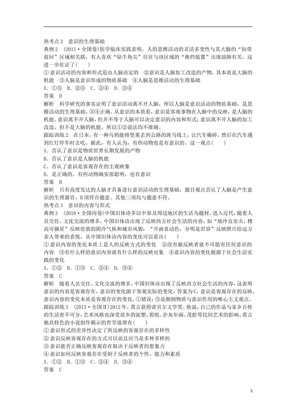 高考政治一轮复习第十三单元探索世界与追求真理把握思维的奥妙讲义新人教必修_第3页