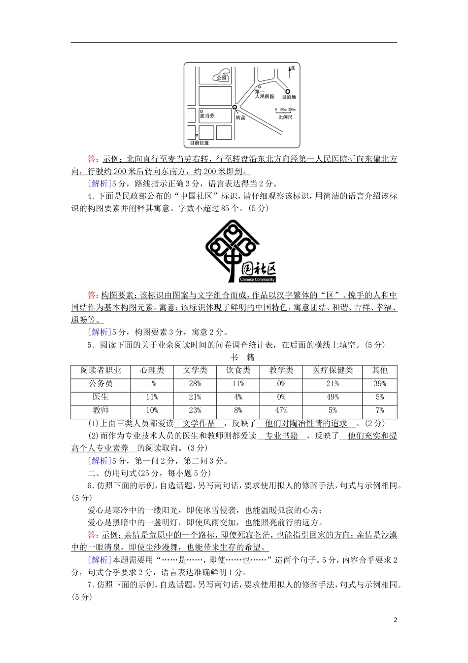 高考语文一轮复习第章语言文字运用练案语言综合运用传统题型新人教_第2页