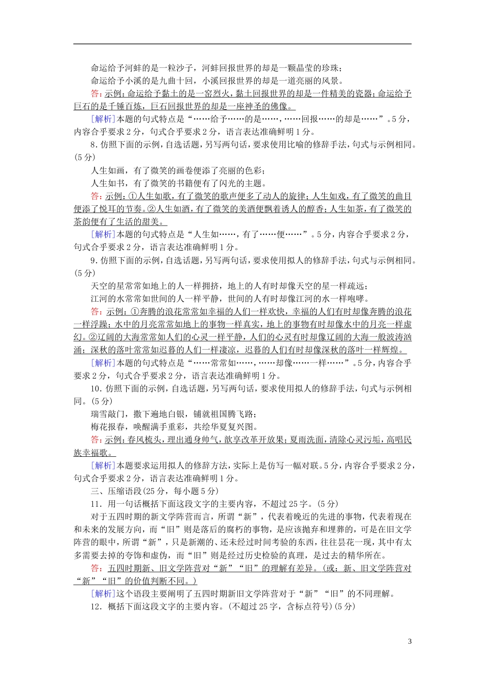 高考语文一轮复习第章语言文字运用练案语言综合运用传统题型新人教_第3页