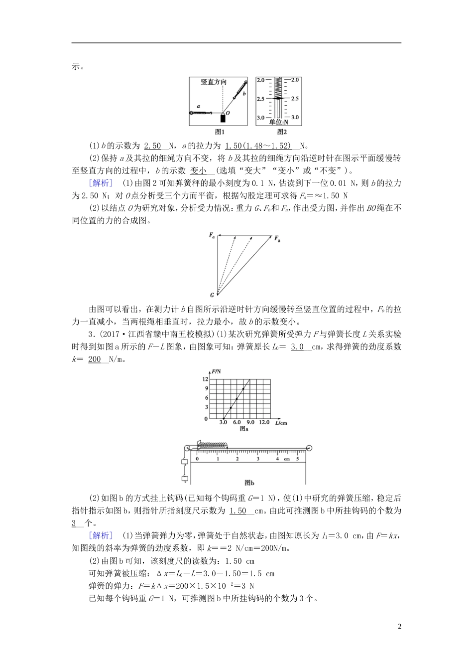 高考物理大二轮复习第讲力学实验与创新专题复习指导练案_第2页