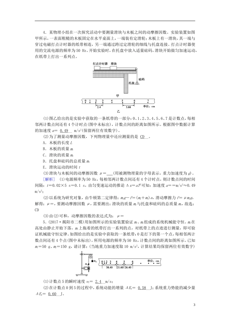 高考物理大二轮复习第讲力学实验与创新专题复习指导练案_第3页