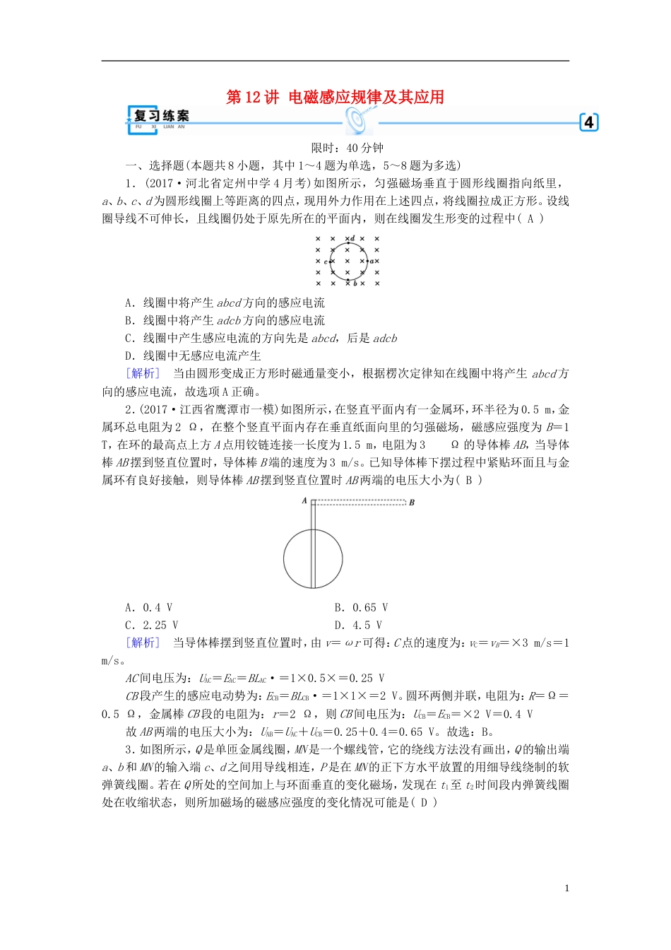 高考物理大二轮复习第讲电磁感应规律及其应用专题复习指导练案_第1页