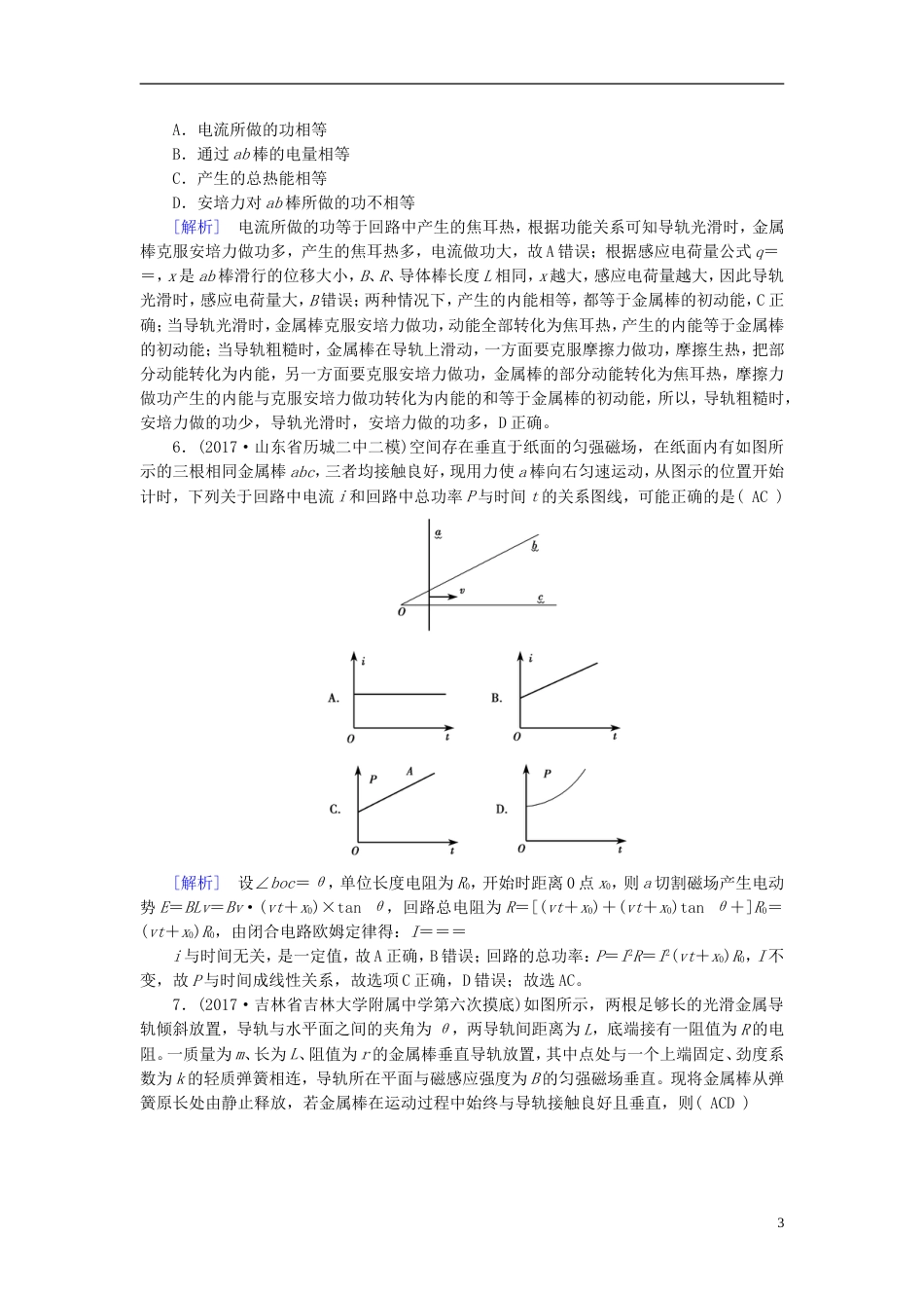 高考物理大二轮复习第讲电磁感应规律及其应用专题复习指导练案_第3页