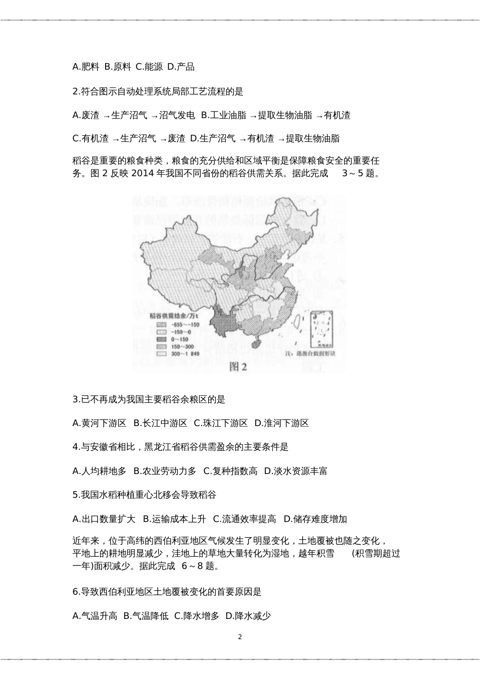 高考全国3卷文科综合试卷真题及答案_第2页