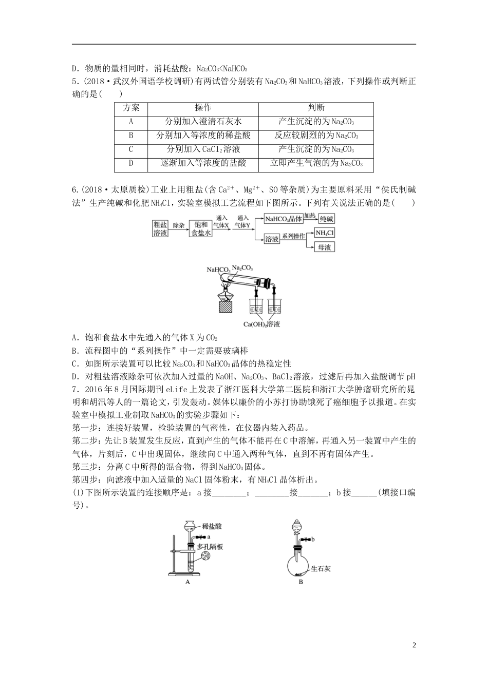 高考化学一轮复习微题型微考点训练考点14_第2页