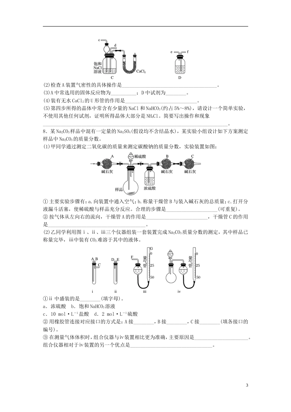 高考化学一轮复习微题型微考点训练考点14_第3页