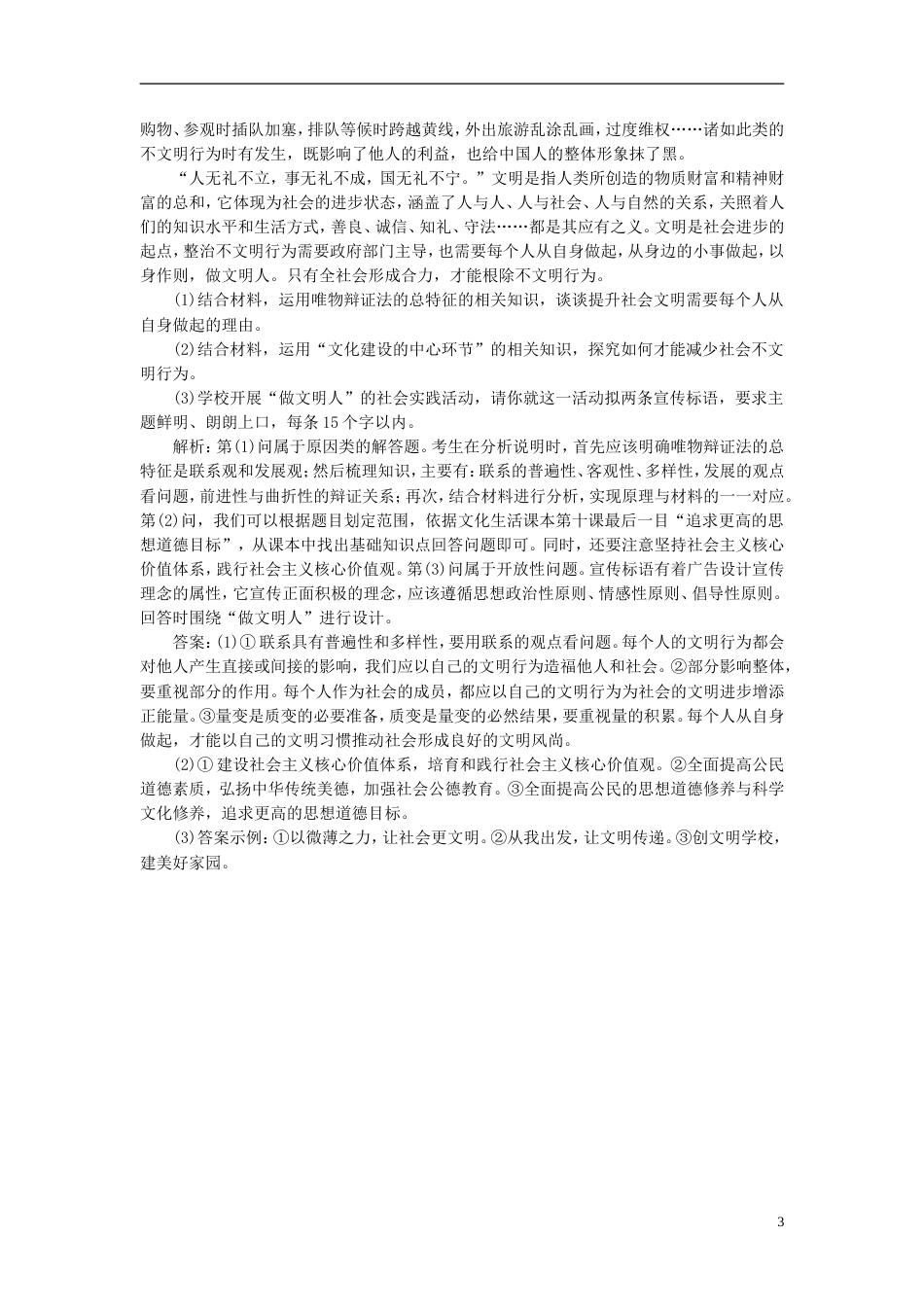 高考政治二轮复习A课时跟踪训练课时检测二十一联系观和发展观_第3页