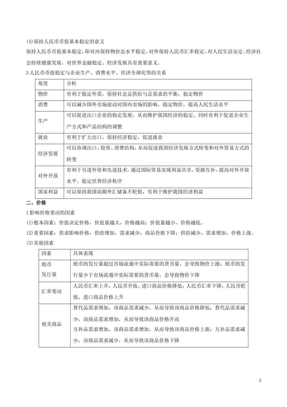 高考政治二轮复习专题货币价格与消费讲学案_第3页