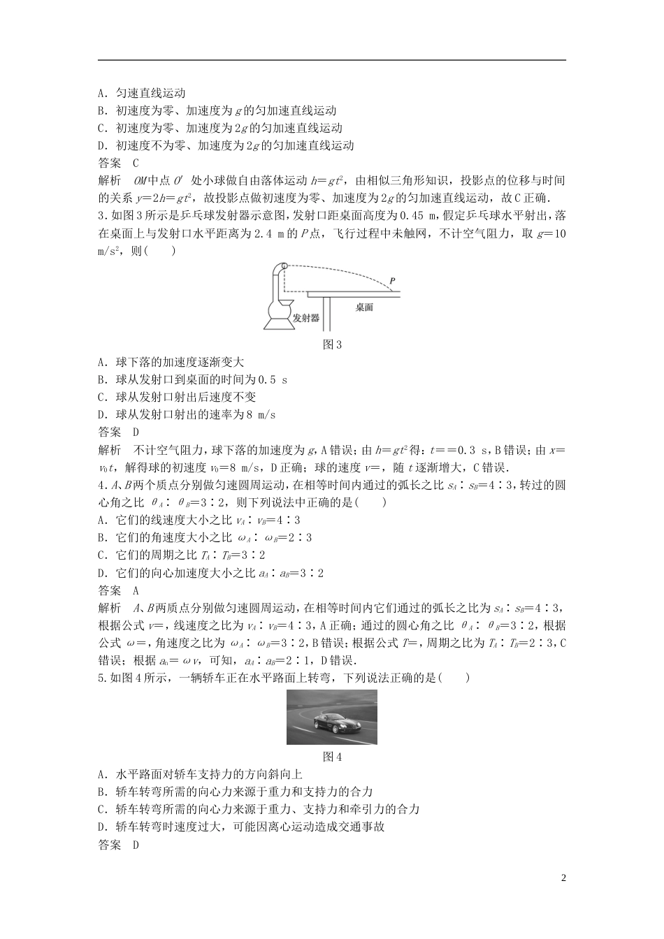 高考物理大一轮复习第四章曲线运动万有引力与航天单元滚动检测卷_第2页