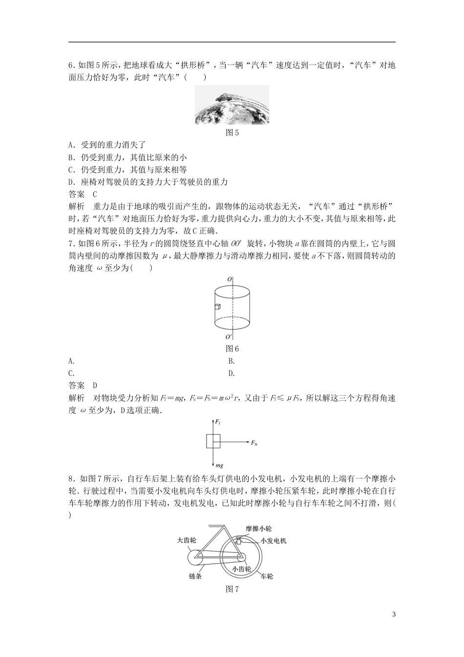 高考物理大一轮复习第四章曲线运动万有引力与航天单元滚动检测卷_第3页