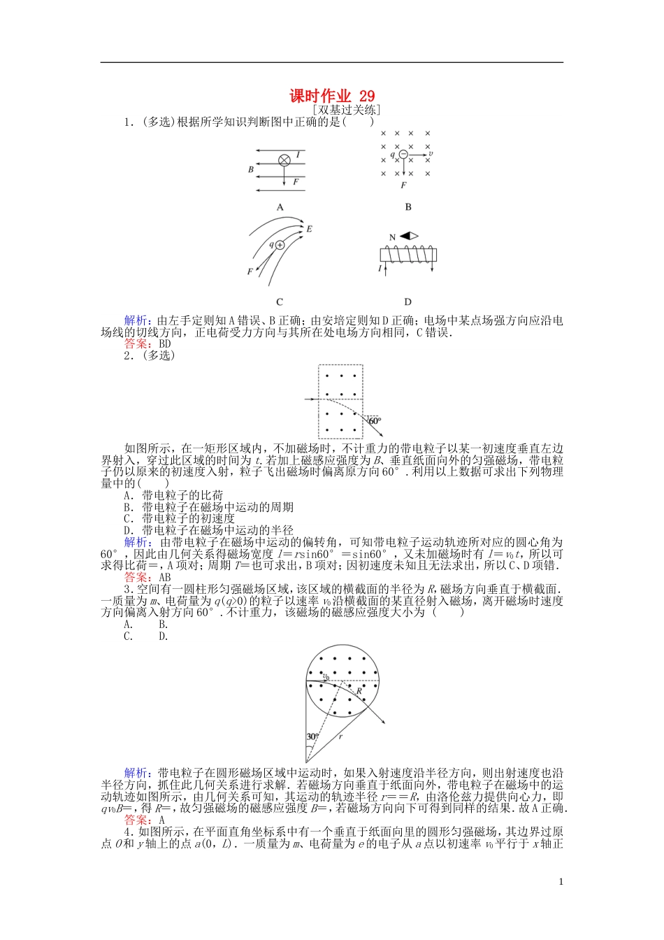 高考物理一轮复习第八章恒定电流课时作业_第1页