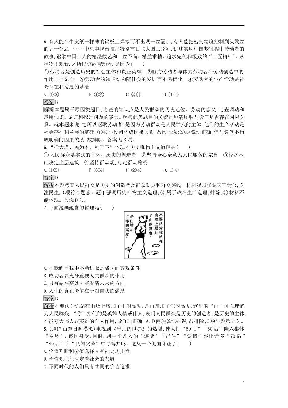 高考政治二轮复习专题能力训练十三历史观价值观_第2页
