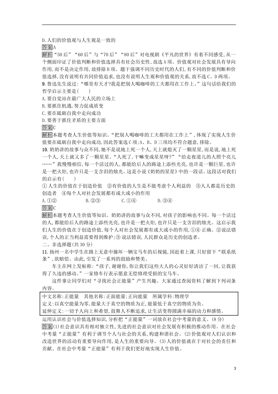 高考政治二轮复习专题能力训练十三历史观价值观_第3页