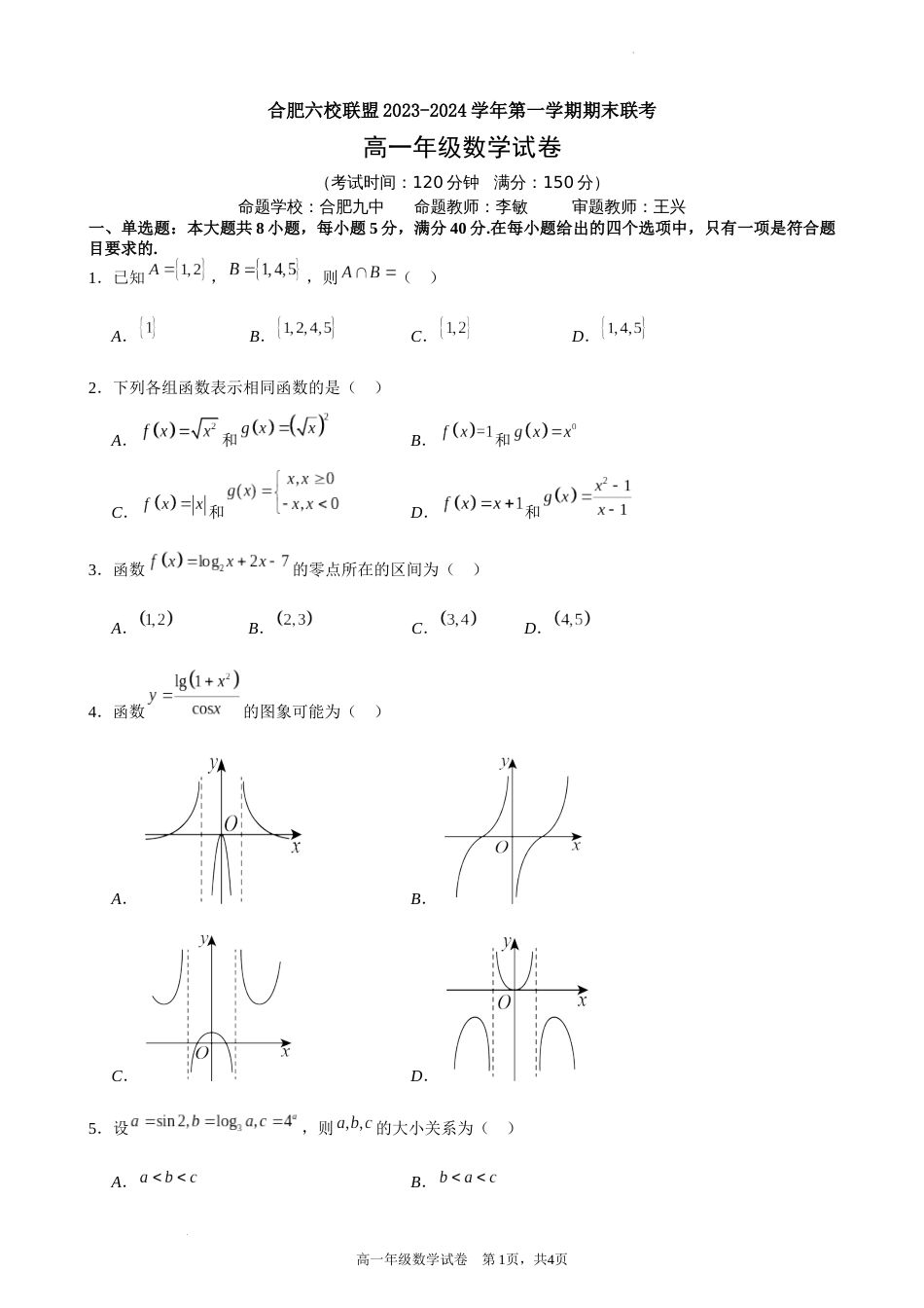 合肥六校联盟2023-2024学年第一学期期末联考高一年级数学试卷_第1页