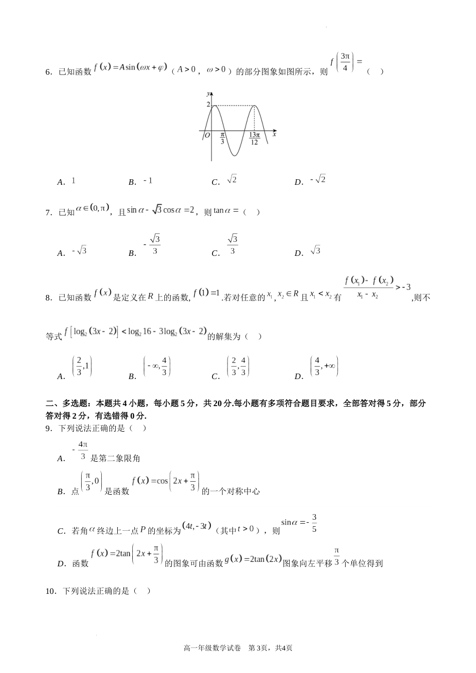 合肥六校联盟2023-2024学年第一学期期末联考高一年级数学试卷_第3页