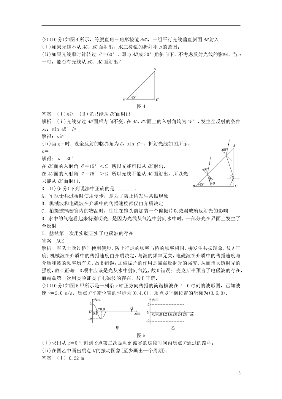 高考物理总复习考前三个月选考题限时突破三选修_第3页