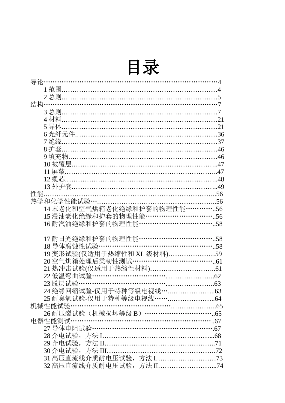 ul758中文版[共66页]_第2页