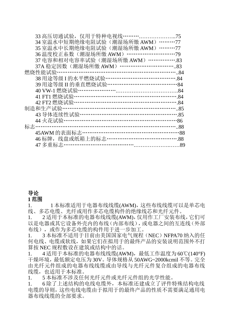 ul758中文版[共66页]_第3页