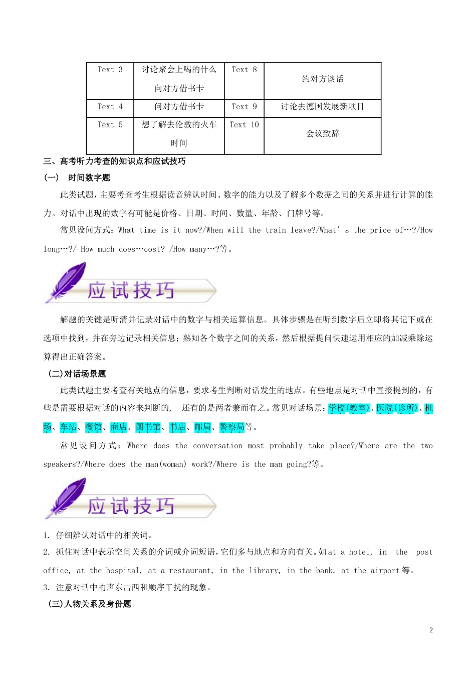 高考英语考试大纲解读专题听力_第2页