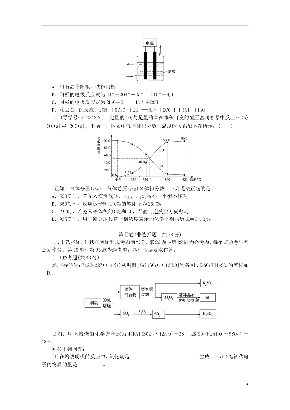 高考化学二轮复习综合演练五新人教_第2页