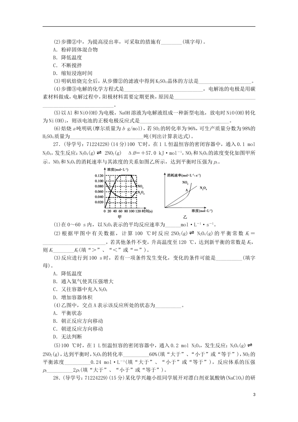 高考化学二轮复习综合演练五新人教_第3页