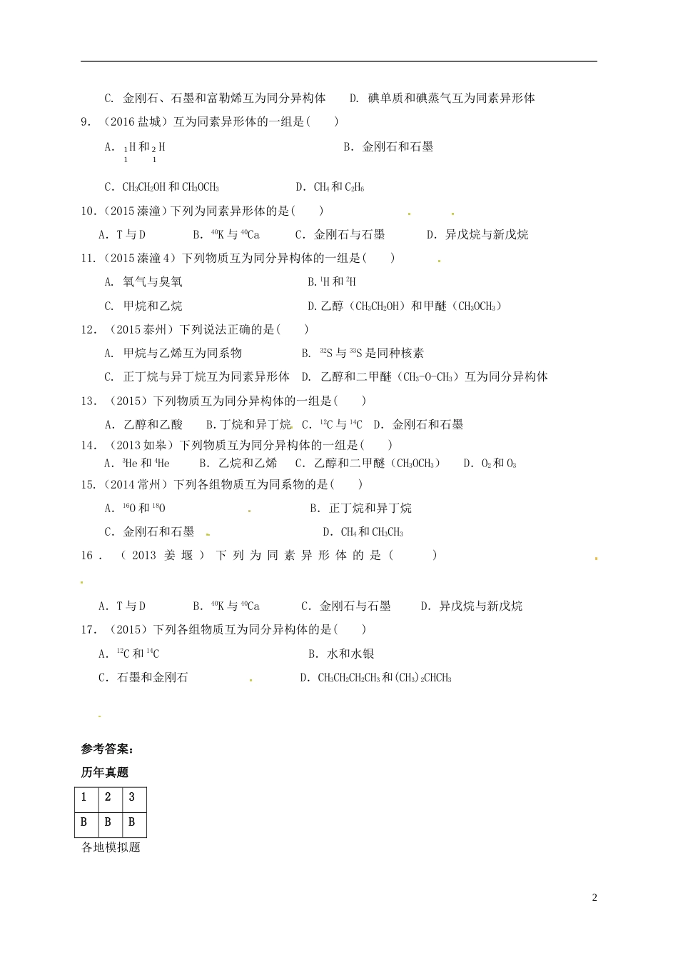 高考化学专题复习试题专题四同问题_第2页